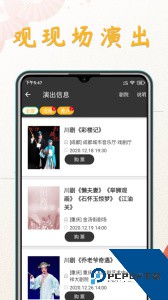 川剧迷官方正版最新版下载 v1.5.5