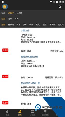 香香腐宅APP下载无病毒