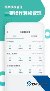 超级档案软件下载 v4.8.9