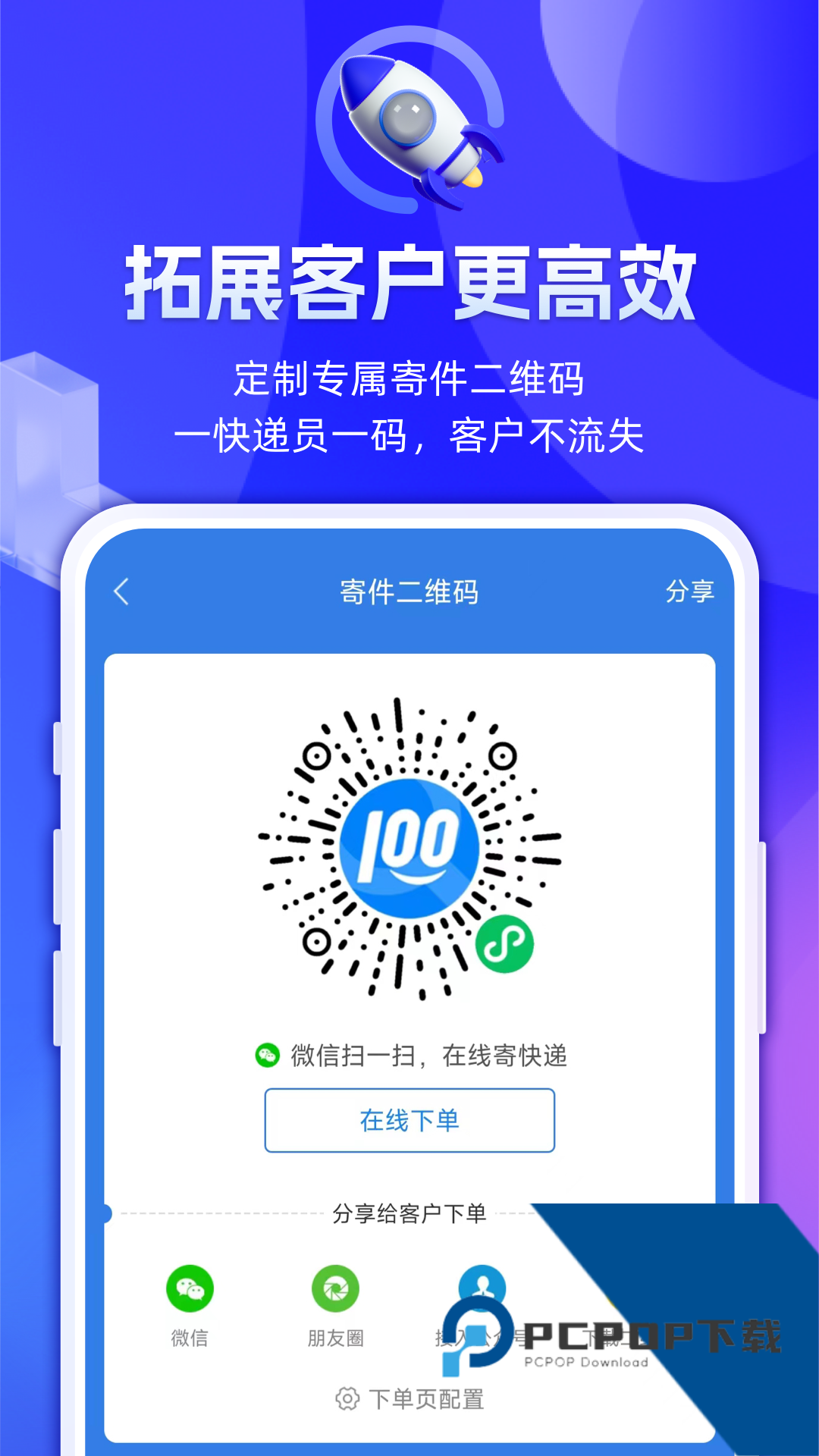 快递100收件端app安卓最新版v6.9.9