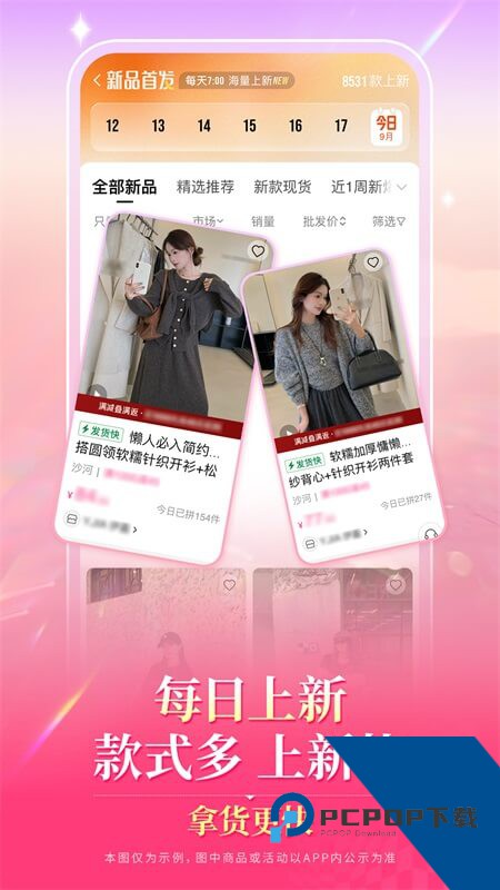 一手服装批发app最新版本下载 v7.67.01安卓版