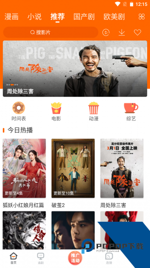 轩哥电视tv盒子版下载 v1.0