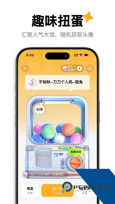 萌物番扭蛋app最新版本下载 v1.2.4安卓版