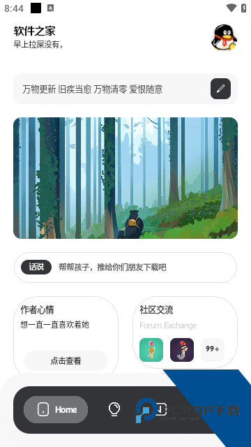 软件之家官方版