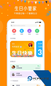 生日小管家下载 v2.1.7