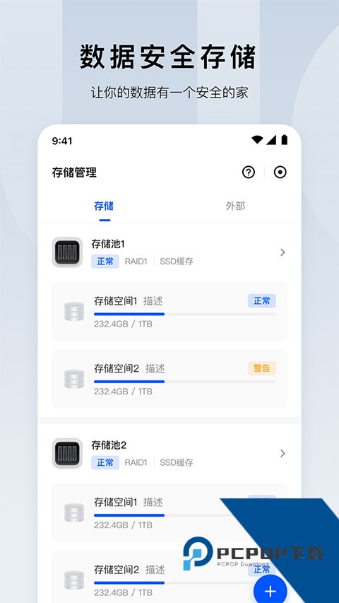 绿联云手机上安装v1.13.0 安卓版