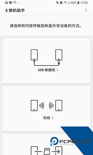 三星s换机助手软件最新版v3.7.62.1