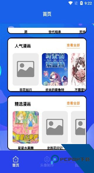 漫趣二次元完整版应用app下载 v1.2