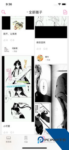 腐漫画App入口