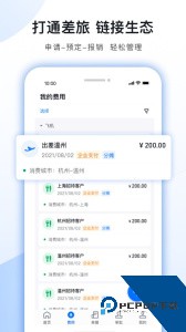 每刻报销官方正版下载 v7.51.0