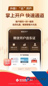 东方证券期货手机官方正版最新版下载 v5.0.4
