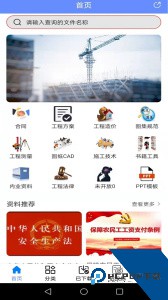 工程随身宝最新版软件下载 v4.3.3