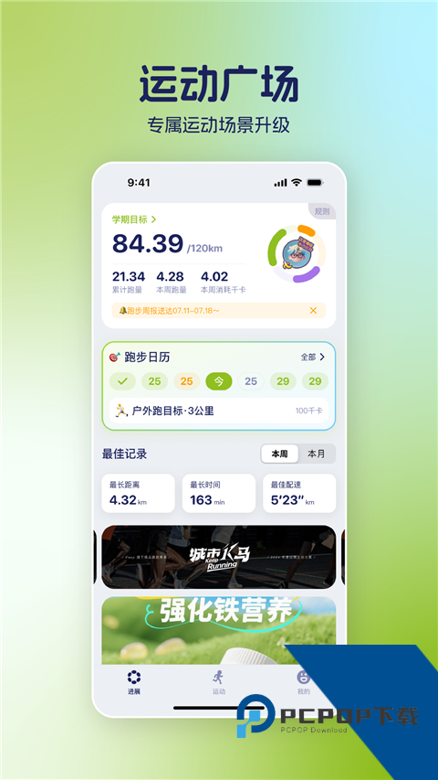 运动世界校园版下载最新版v2.1.4