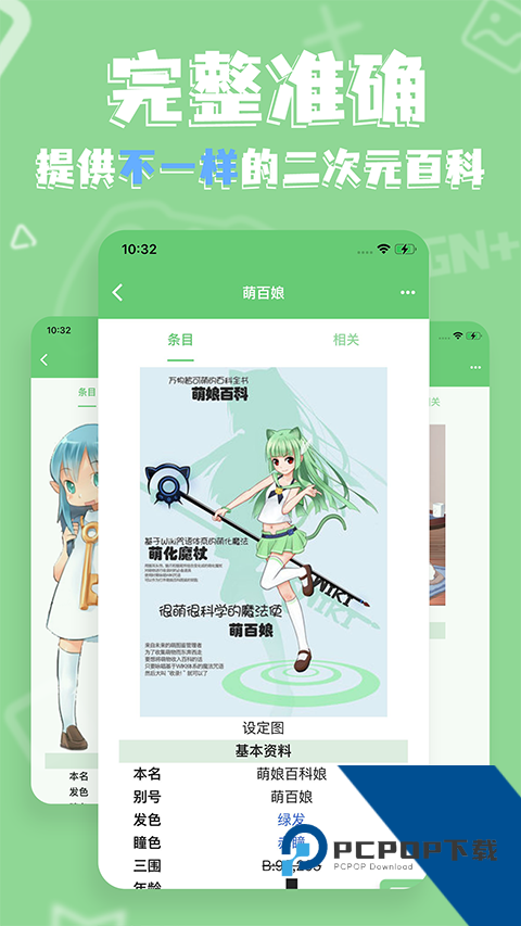 萌娘百科app安卓手机端下载v3.9.112280251113