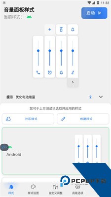 VolumeStyles安卓中文版v4.4.1v4.4.1 安卓版