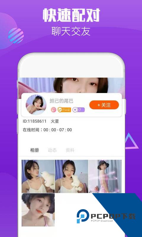 番茄交友app免费版下载1.4.1