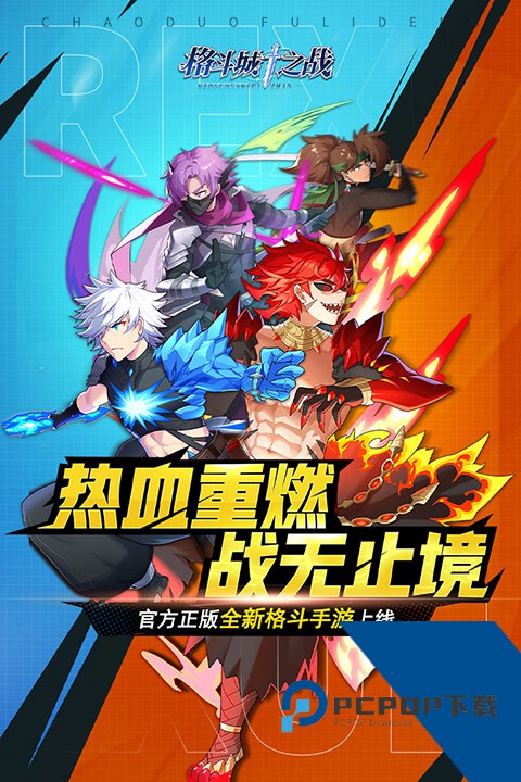 格斗城之战官网版安卓版下载v1.0.1下载安装