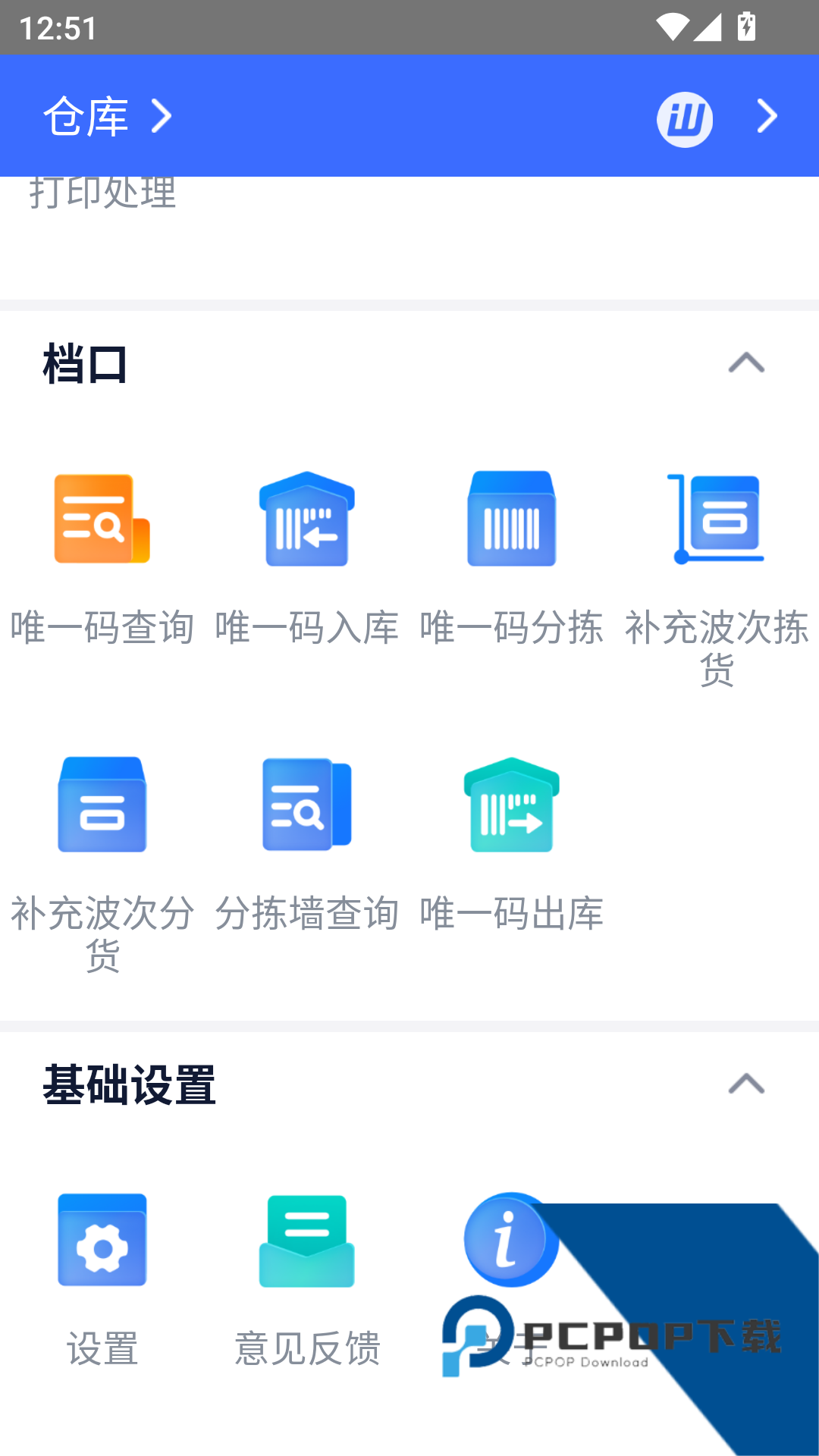 旺店通erp安卓版