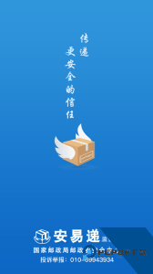 安易递监管版app最新版下载 v1.11.21