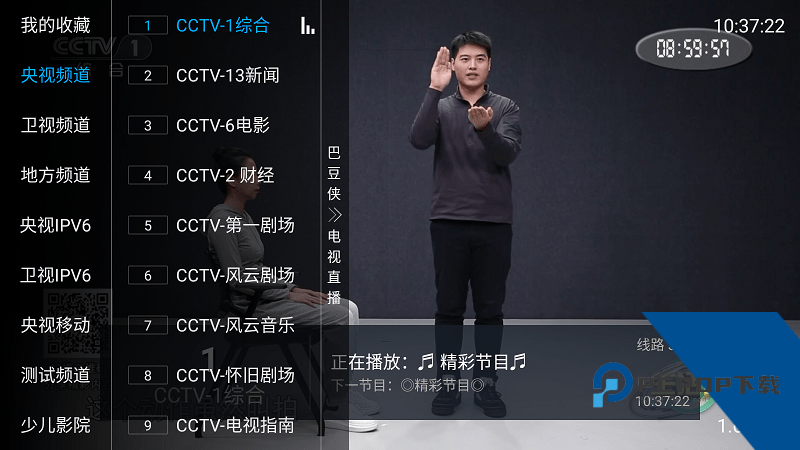 巴豆侠tv盒子应用app下载 v96.6.6