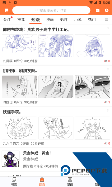 番木瓜免费版漫画