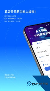 酒店哥哥app下载 v3.1.2