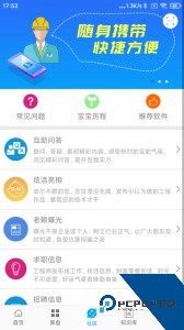 算料宝app最新版下载 v4.0.3