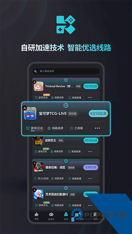 酷游Kuyo加速器app最新版本下载 v2.2.10.21254安卓版