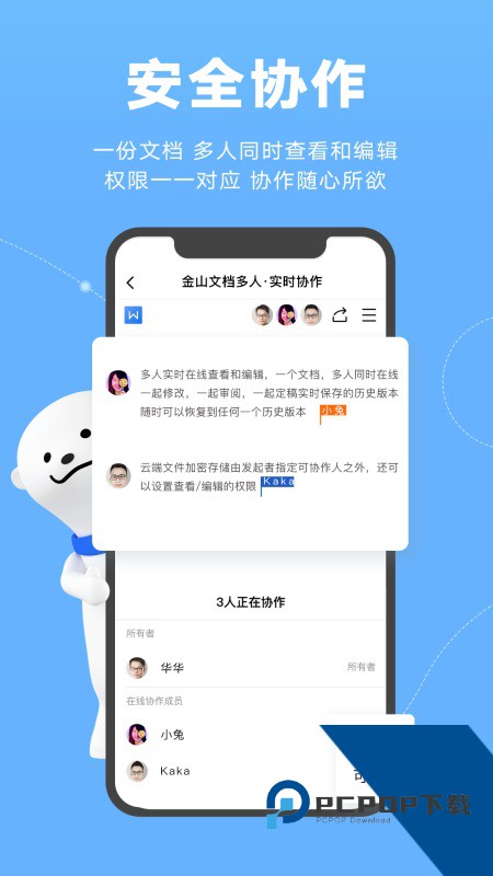 金山文档手机版app v3.15.2安卓版
