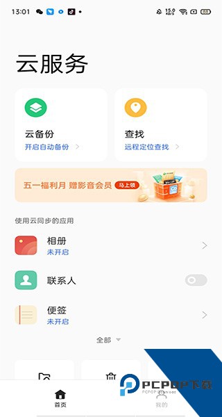 OPPO云服务查找手机安卓版本v3.7.3