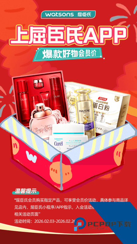 屈臣氏网上商城最新版本下载 v9.7.0安卓版