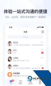 腾讯企点最新版手机版下载 v6.9.5