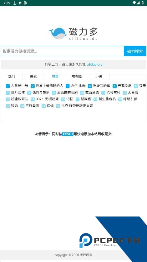 磁力多搜索引擎最新版v1.0.8