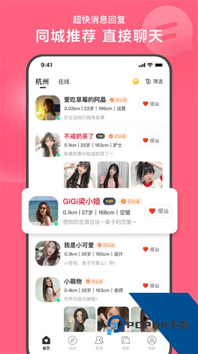 心遇交友软件免费版下载1.99.0