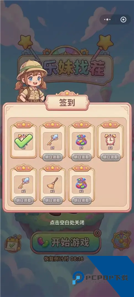 欢乐妹找茬 安卓版v1.0