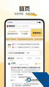 黑猫消费者服务平台官方正版下载 v3.5.0