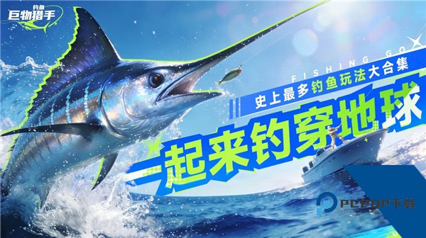 钓鱼：巨物猎手 安卓版v1.0.17