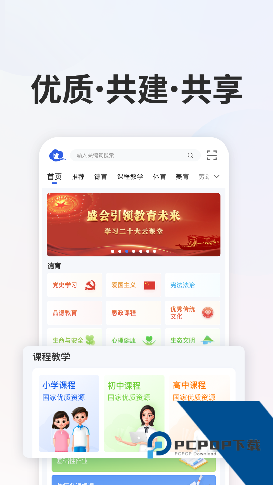 智慧中小学平台app手机版v7.2.3