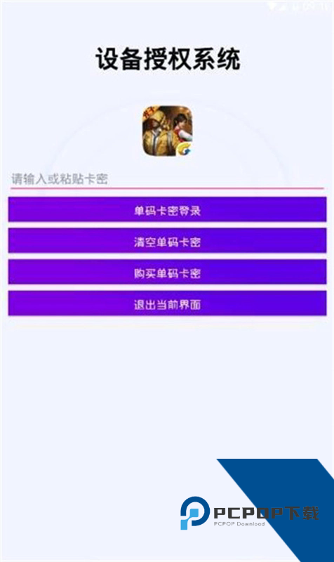 和平精英鸡仙画质助手最新安卓版vPro 8.0.0-5