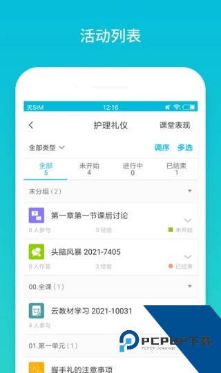云班课app平台安卓版v5.4.46