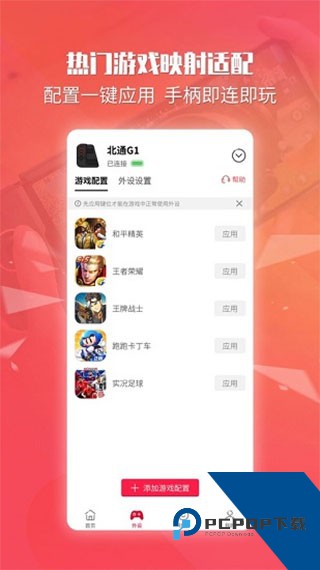 北通游戏厅老版本app旧版本下载v6.7.4