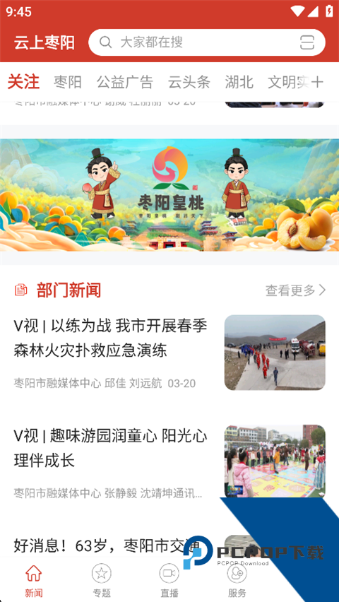 云端枣阳市最新版免费 v1.1.1手机版v1.1.1 安卓版