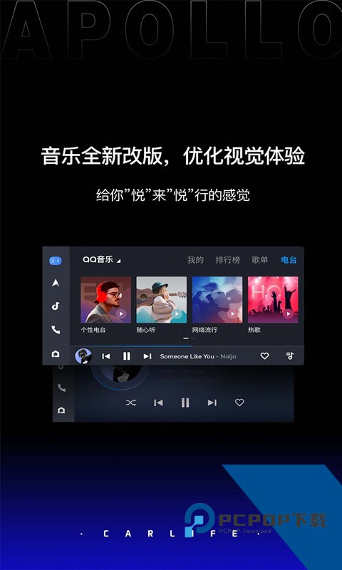 百度carlife车载软件最新版v8.7.1