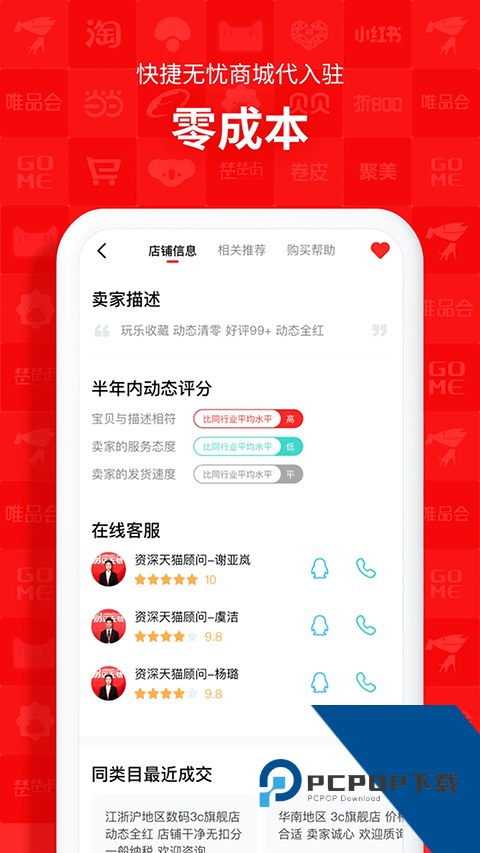 易店无忧平台下载app最新版v2.8.0