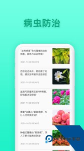 养花大全下载 v5.0.3