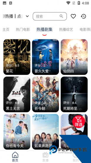 存在影院app官方版 v3.0.4