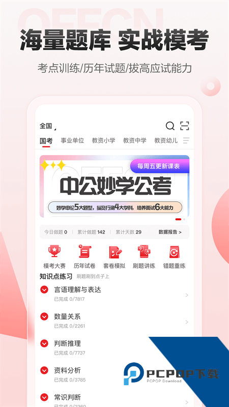 中公网校手机客户端 v6.5.33安卓版