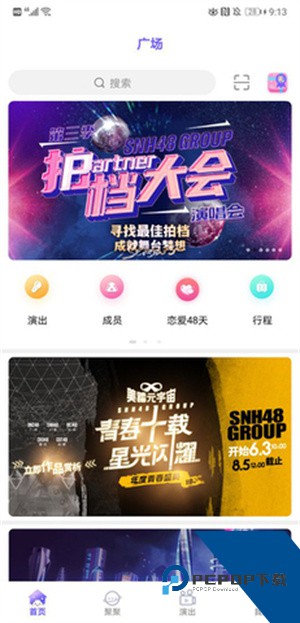 口袋48成员版app最新版本v7.1.11