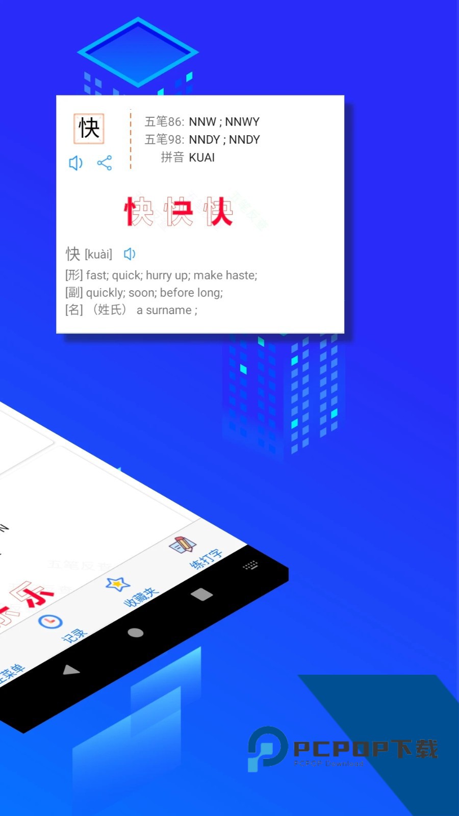 五笔反查工具下载最新手机版v6.93