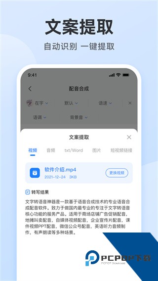 阅舟配音助手正版下载v2.1.6